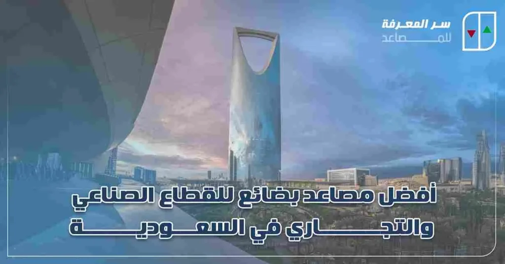 مصاعد البضائع