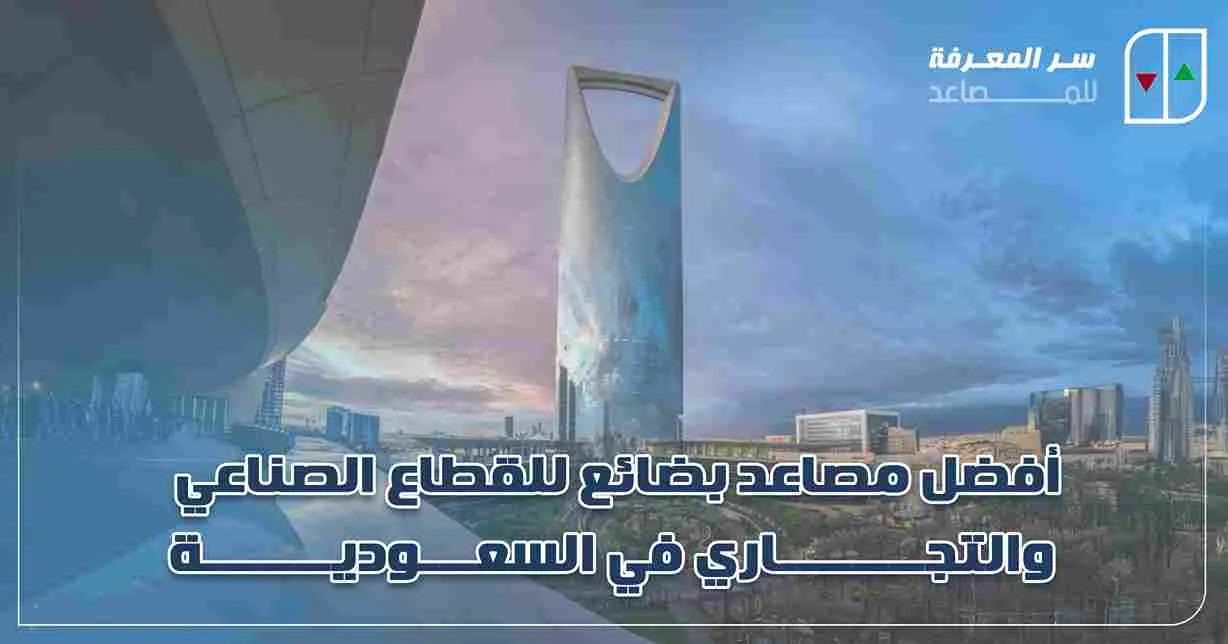 أهمية مصاعد البضائع